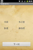 谁是卧底词汇