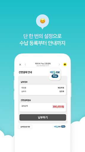 출결톡(원장님) – 출석알림, 학원출결체크앱, 안심출결 Screen 3