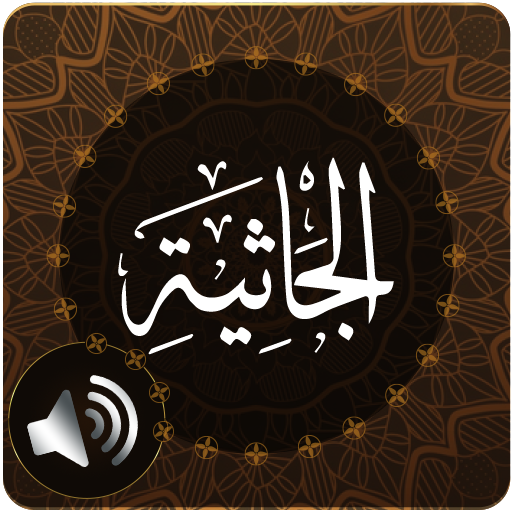 Surah Jathiyah Audio logo