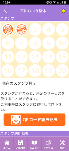 平川むつう整体　公式アプリ Screen 3