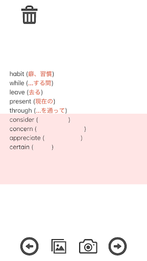 スマホで赤シート
