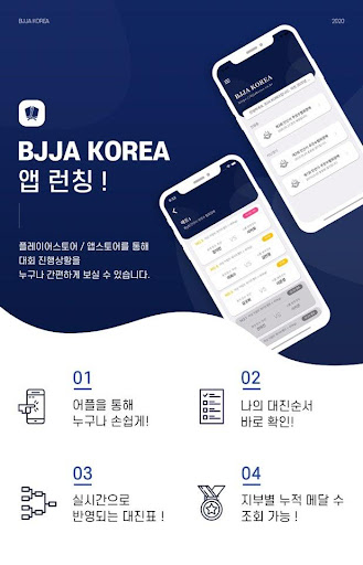 Android application BJJA KOR screenshort