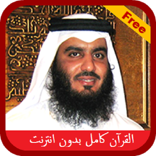 Ahmed Ajmi Full Quran Offline 2.1 Icon