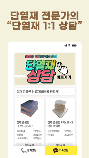 싸다!단열재 Screen 3