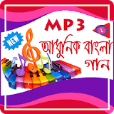 আধুনঠক বাংলা গান (MP3) icon