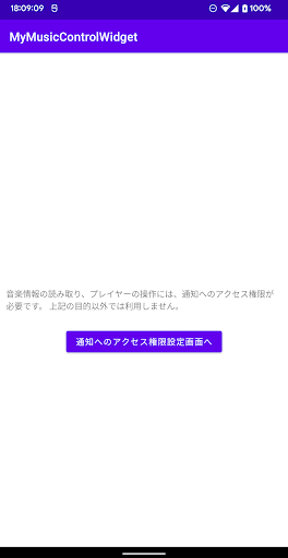 MyMusicControlWidget 音楽のウイジェット Screen 2