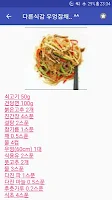 한국 밑반찬요리 레시피 APK Ekran Görüntüsü Küçük Resim #2