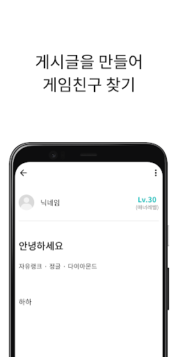 겜고 - 롤 듀오, 롤 친구 찾기 Screen 3
