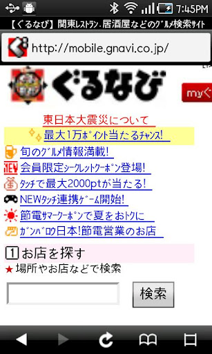 Android application GalapaBrowser screenshort