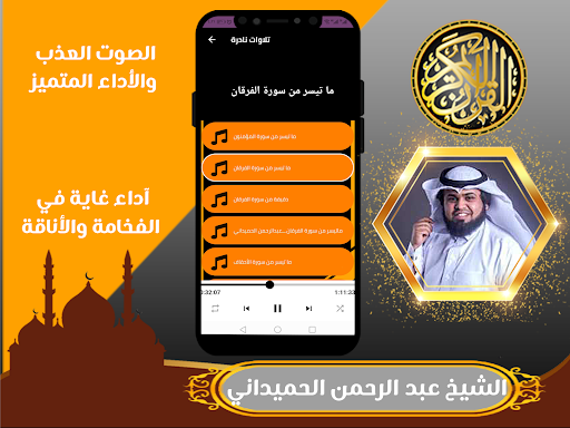 قران عبدالرحمن الحميداني بدون Screenshot 3 - AppWisp.com