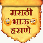 Cover Image of Download मराठी भाऊ हसणे ( Marathi bhau  APK
