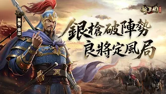 Game screenshot 新三國 漢室復興 mod apk