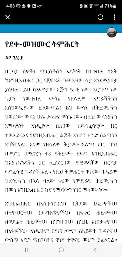 Android application Amharic Bible Resources screenshort
