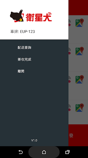 Android application 運輸平台司機APP screenshort