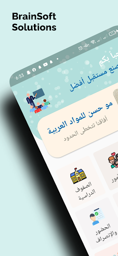 Android application مو حسن للمواد العربية screenshort