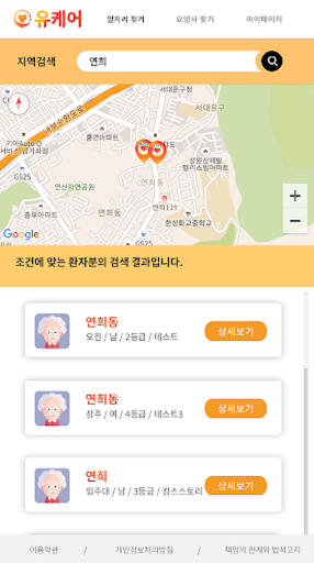 유케어 Screen 2