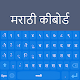 Marathi Language Keyboard Télécharger sur Windows