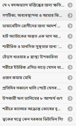 হেলথ টিপস ২ - Health Tips 2