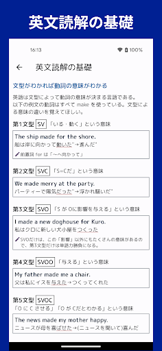 Android application 英文読解 screenshort