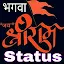 Bhagwa Status - भगवा स्टेटस