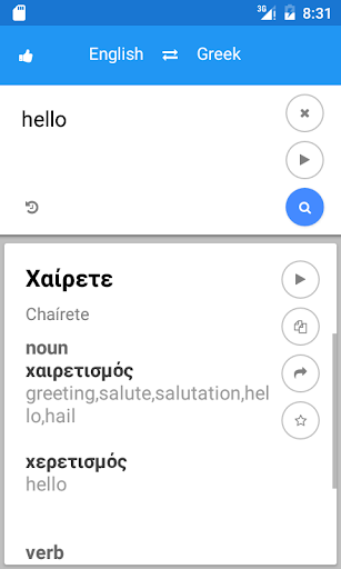 Android application Greek English Translate screenshort