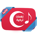 أجمل الاغاني التركية بدون نت icon