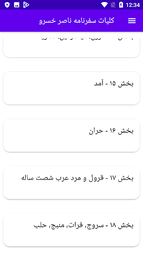 کلیات سفرنامه ناصر خسرو Screen 3