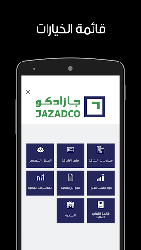Android application Jazadco screenshort