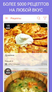 Календарь рецептов Screenshot