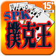 5PK撲克王(Life) विंडोज़ पर डाउनलोड करें