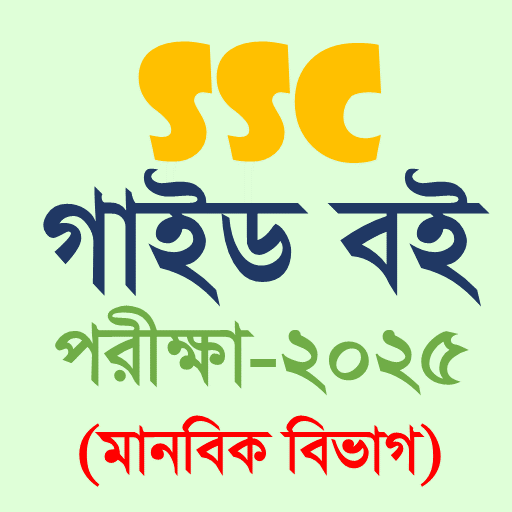 SSC Humanities Guide - Exam 25 logo