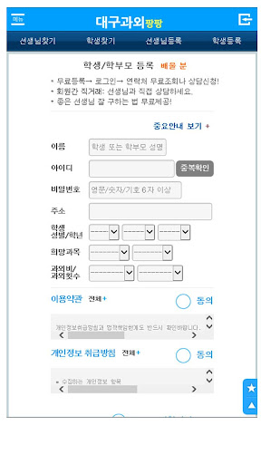 대구과외팡팡 - 수성구, 달서구, 대구수학, 영어과외 Screen 3