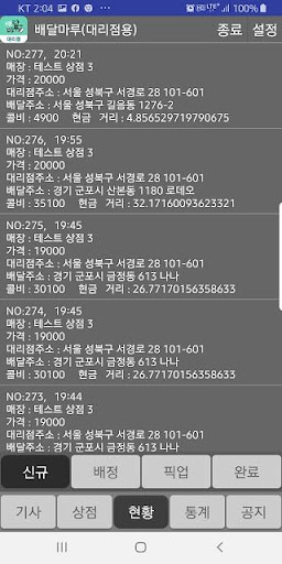 배달마루(관리자) Screen 2