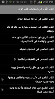 screenshot of تحفة المودود بأحكام المولود