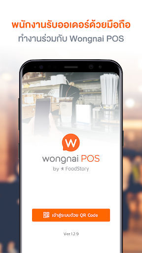 Android application Wongnai POS Staff screenshort