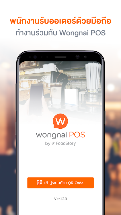 Wongnai POS Staff - 3.2.2 - (Android)