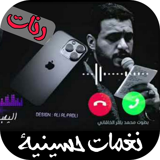 نغمات ورنات حسينية 2025 بدونت