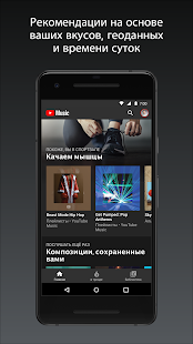 YouTube Music Screenshot