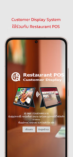 Android application Restaurant CDS screenshort
