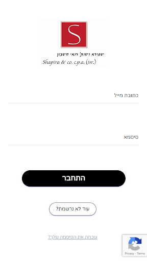 Android application שפירא ושות רואי חשבון screenshort