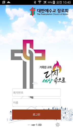 Android application 대한예수교 장로회 화상회의 screenshort