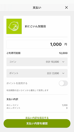 まにこいん Screen 2