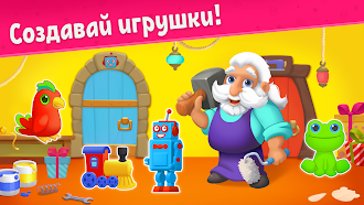 Game screenshot Мастерская: игрушки для детей mod apk
