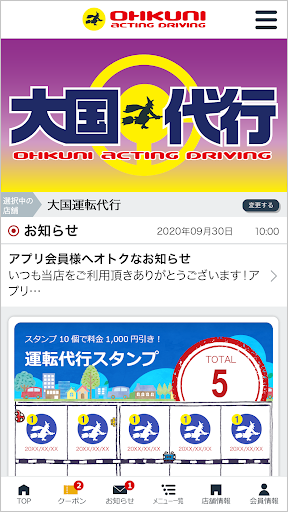 Android application 大国運転代行アプリ screenshort