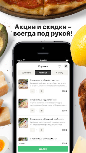 SUSHI.ЕСТЬ | Челябинск Screen 2