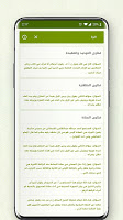screenshot of فتاوي بن عثيمين