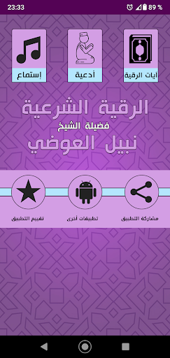 Ruqyah from Quran Nabil Al awa Screen 3