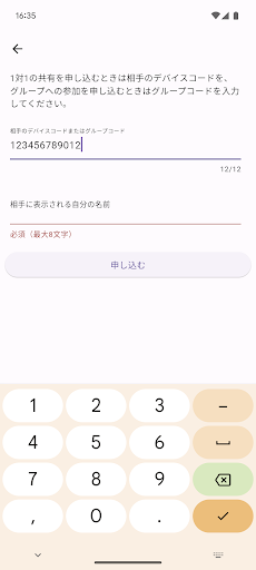 Monly 位置情報の共有 Screen 3