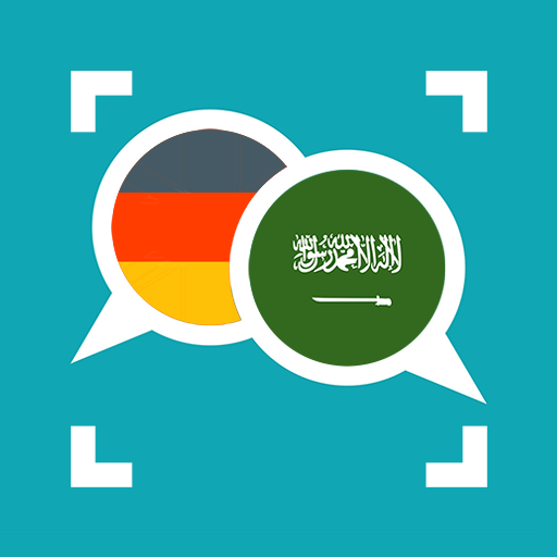 مترجم عربي الماني بالكاميرا  Icon