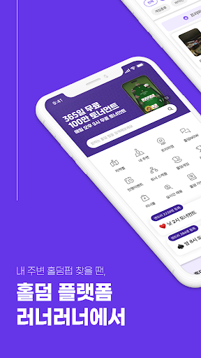 Android application 러너러너 screenshort